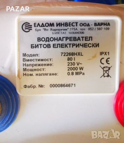 Хоризонтален Бойлер Елдом 80л., снимка 3 - Бойлери - 52926733