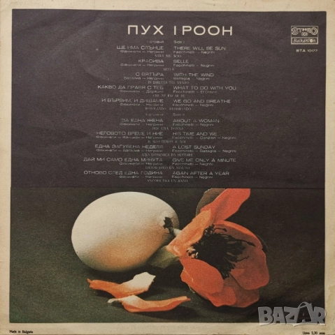 ПУХ ‎ – Rotolando Respirando, снимка 2 - Грамофонни плочи - 52426634