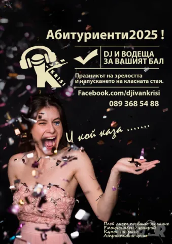 DJ Дисководещ,водеща бал,сватба рожден ден , снимка 3 - Dj - 48868284