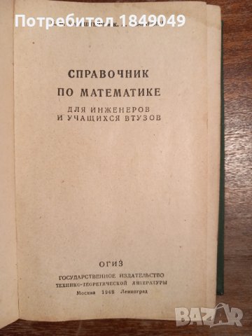 Справочник по математике, снимка 2 - Специализирана литература - 44323635