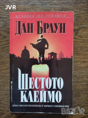 Разпродажба на книги по 2.50 евро за брой., снимка 6 - Художествена литература - 53667072