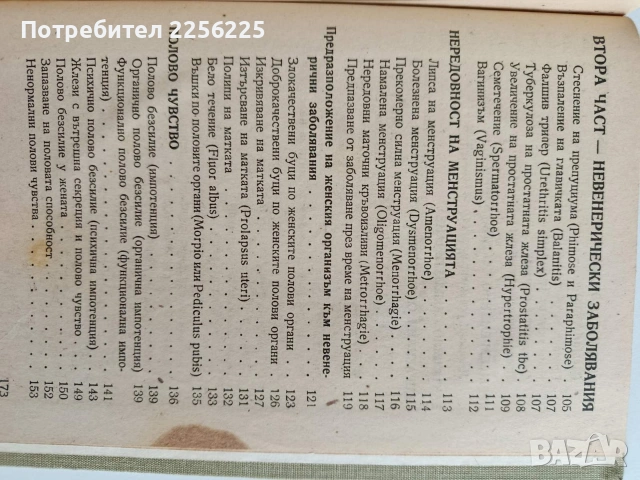 Венерически и невенерически полови болести у мъжа и жената , снимка 8 - Специализирана литература - 53678124
