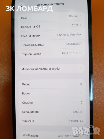 Apple iPhone 12 Pro Max 128GB, снимка 2 - Apple iPhone - 53795351