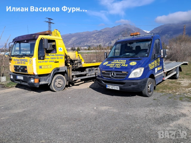 ПЪТНА ПОМОЩ