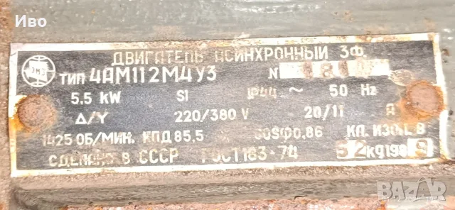 Трифазен електромотор 5.5 kW, снимка 3 - Електродвигатели - 56047427