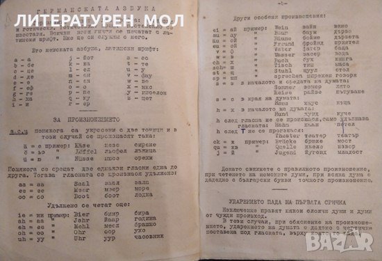 Немски език. Самоучител. Анастасия Н. Митева, снимка 3 - Чуждоезиково обучение, речници - 35683299