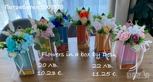 Букети, подарък за първия учебен ден.