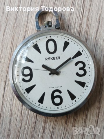 Рядък джобен часовник Ракета , снимка 1 - Антикварни и старинни предмети - 39311679