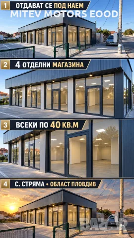 ОТДАВА СЕ ПОД НАЕМ , снимка 2 - Заведения - 56149565
