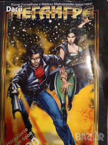 Мега игра. Бр. 1 / 1995