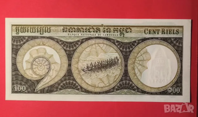 Камбоджа 100 риела 1972 година, снимка 2 - Нумизматика и бонистика - 49620433