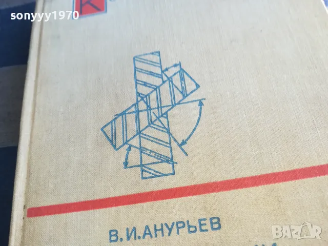 СПРАВОЧНИК КОНСТРУКТОРА 2 1301250628, снимка 7 - Специализирана литература - 48658348