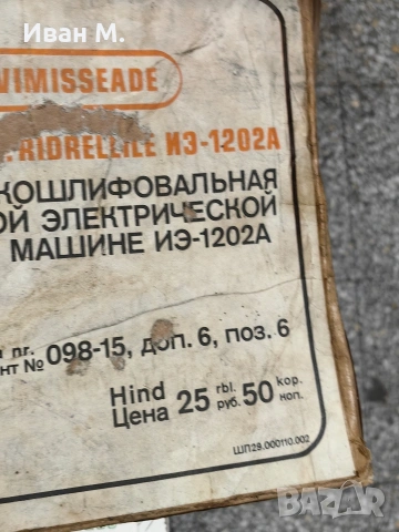 Комплект за бормашина ИЗ-1202А , снимка 9 - Бормашини - 53522748