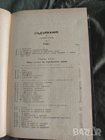 Учебник по търговско право . Козак - том 1 и 3 , снимка 3 - Специализирана литература - 53503659