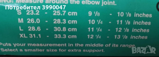 Стабилизатор за лакет, снимка 4 - Масажи - 47493056