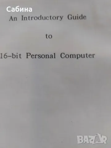 Продавам  "Introductory Guide to 16- bit Personal Computer", снимка 2 - Специализирана литература - 49336649