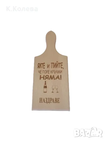 ГРАВИРАНИ ДЪСКИ ЗА ВСЕКИ ПОВОД, снимка 6 - Сувенири от дърво - 48636958
