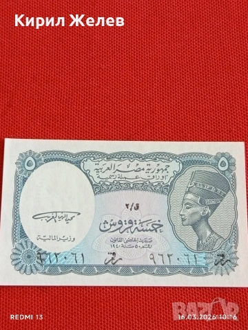 Банкнота ЕГИПЕТ много красива перфектно състояние непрегъвана за КОЛЕКЦИЯ ДЕКОРАЦИЯ 54154, снимка 4 - Нумизматика и бонистика - 53855064