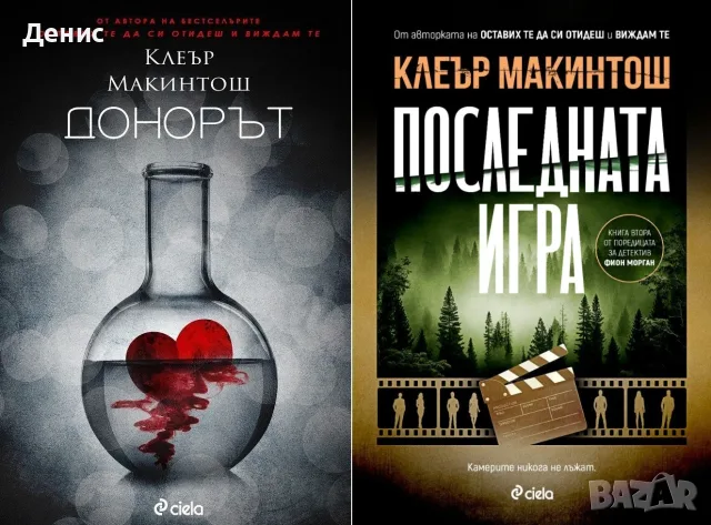 Трилъри и криминални романи от изд. Сиела – 10:, снимка 6 - Художествена литература - 56117066