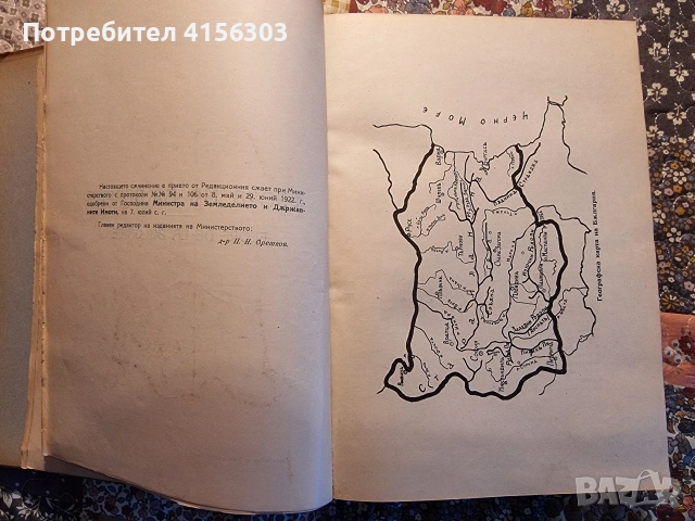 Флора на България., снимка 4 - Други - 53635906