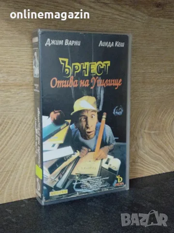 Видеокасета " ЪРНЕСТ ОТИВА НА УЧИЛИЩЕ " VHS
