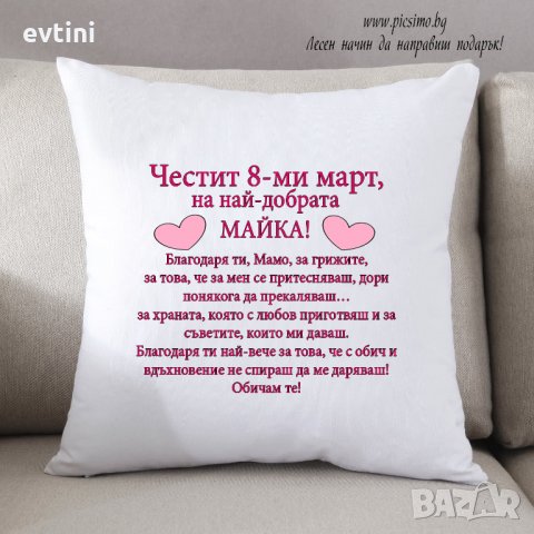 Луксозни декоративни възглавнички за 8-ми март, снимка 2 - Други - 35802457