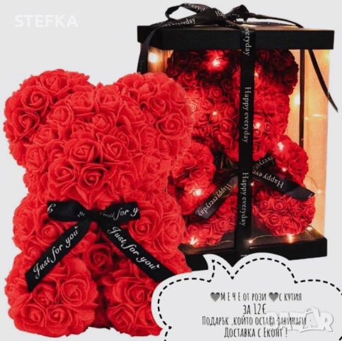 Мече за св Валентин 