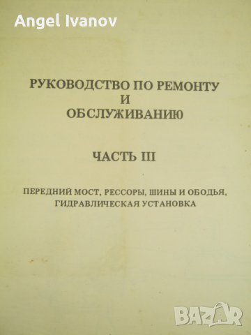 Лиаз Мадара - Liaz Madara , снимка 9 - Специализирана литература - 42558963