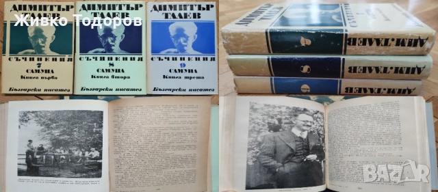 Димитър Талев/Павел Вежинов/Андрей Гуляшки/Ивайло Петров/Николай Хайтов, снимка 3 - Българска литература - 37701955