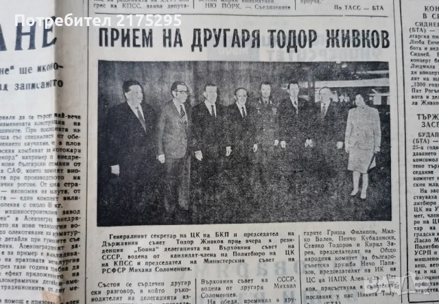 вестник Труд-1982г. 68 бр. , снимка 3 - Други - 49373905