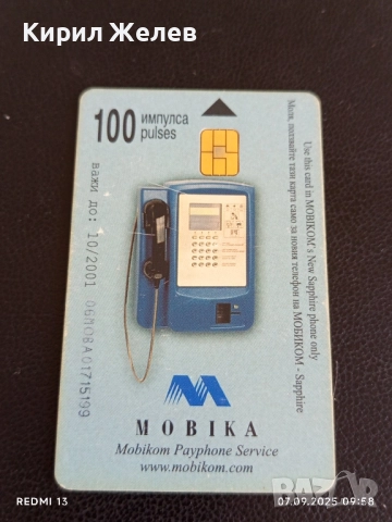 Четири фонокарти стари редки МОБИКА за КОЛЕКЦИЯ ДЕКОРАЦИЯ 18264, снимка 3 - Колекции - 51630636