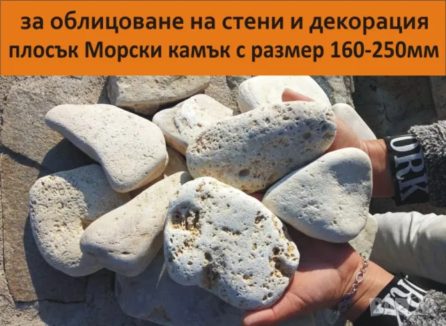 Плоски камъни за Декорация, Облицоване на стени и Настилки от камък. С заоблена форма, с разнообразн, снимка 11 - Строителни материали - 49134915