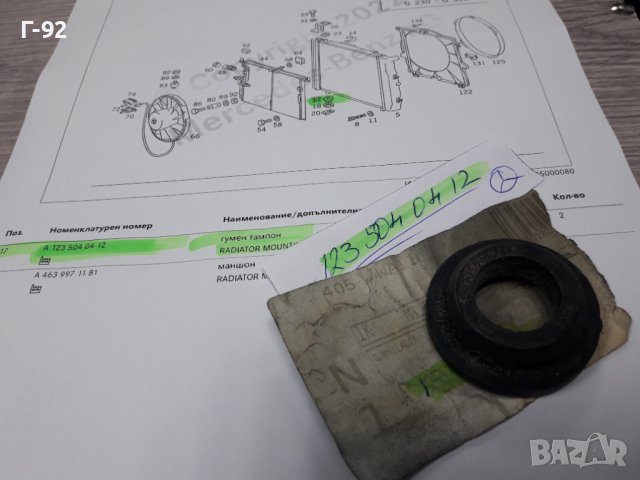 A1235040412**NEU** MERCEDES-BENZ**ТАМПОН ПОД РАДИАТОРИТЕ **, снимка 5 - Части - 38900590