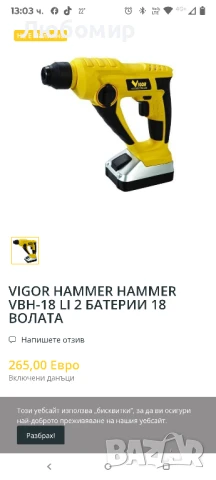 Ударна бормашина Vigor VBH-18 с 2 x 18V батерии , снимка 4 - Бормашини - 50533238