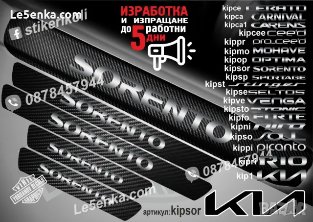 ПРАГОВЕ карбон KIA фолио стикери kip1, снимка 15 - Аксесоари и консумативи - 39113234
