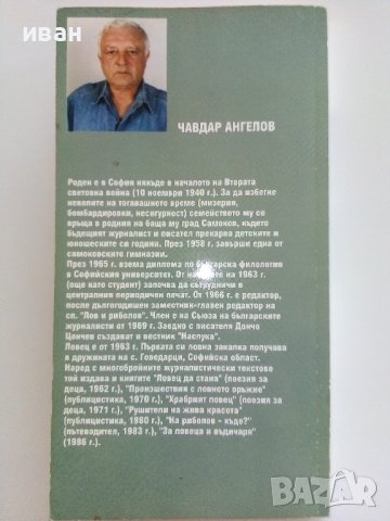 Календар на ловеца - Ч. Ангелов - 2008г./с посвещение от Автора/  , снимка 5 - Други - 41726994
