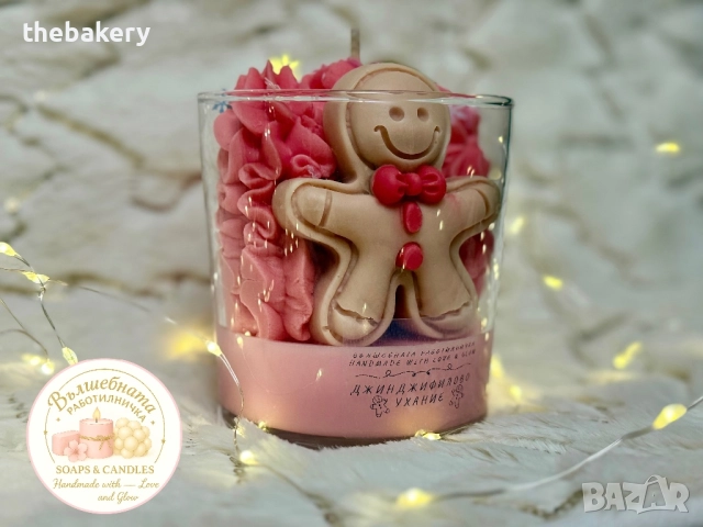 Коледна соева свещ -Джинджифилово ухание , снимка 2 - Коледни подаръци - 52617255