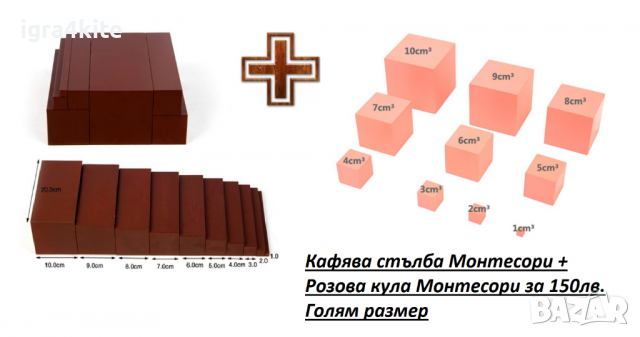 ПРОМО ! Кафява Стълба + Розова Кула Монтесори голям размер /ограничени бройки