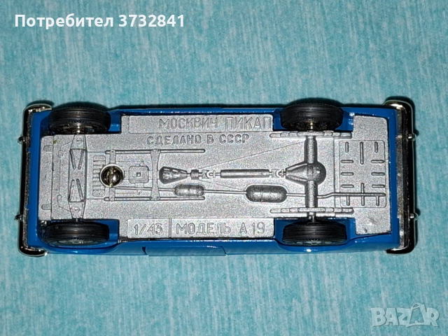Москвич пикап А19 метален модел 1/45 СССР Русия от 1981 година, снимка 10 - Колекции - 52485314