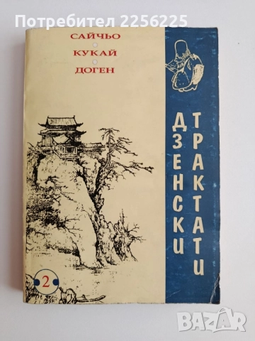 Японски будистки трактати