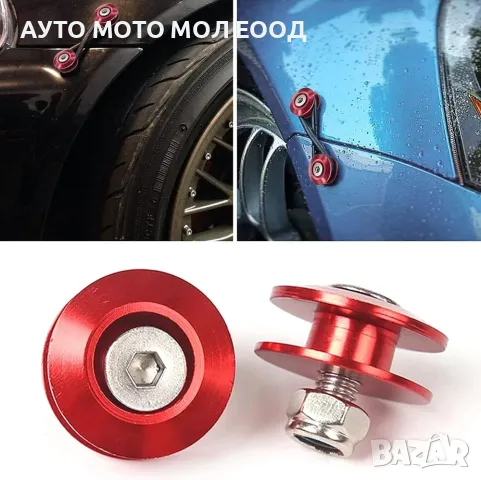 Комплект фиксиращи държачи за броня - 4 цвята, снимка 6 - Аксесоари и консумативи - 49911839