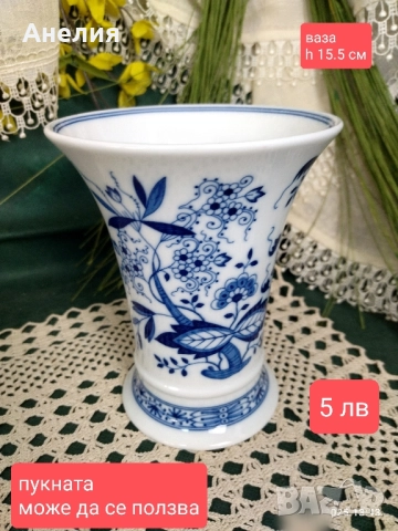 Син лук Hutschenreuther , снимка 8 - Чинии - 52056351