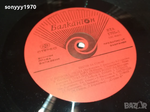 ПЕСНИ ЗА СОФИЯ 0806251927, снимка 6 - Грамофонни плочи - 50594608