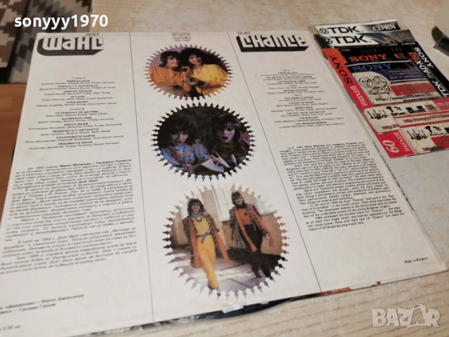 ДУЕТ ШАНС-ПЛОЧА 1002261853, снимка 7 - Грамофонни плочи - 53432452