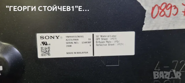 KD-55XG8096  1-982-454-51  APS-395 B  YM95S055CN001  47-6021164, снимка 9 - Части и Платки - 47943683