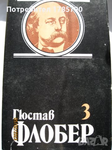 Художествена литература -3тома, снимка 5 - Художествена литература - 39561623