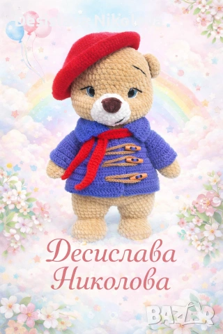 Плетени играчки, амигуруми , снимка 12 - Плюшени играчки - 52770488