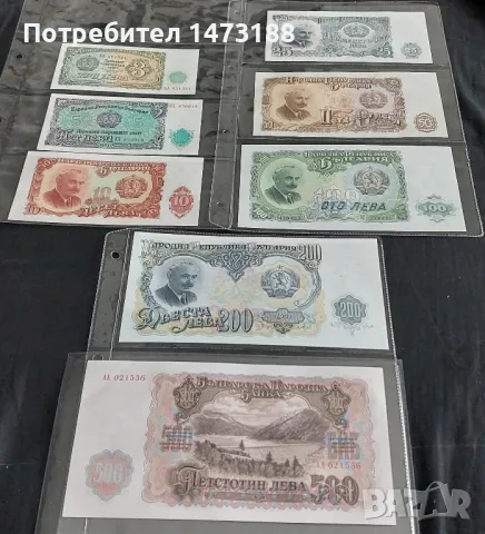 Лот БГ банкноти 1951г.