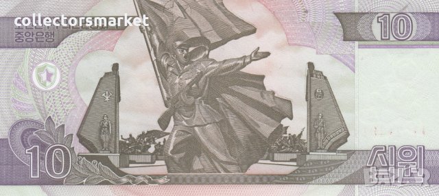 10 вон 2002, Северна Корея, снимка 2 - Нумизматика и бонистика - 35683170