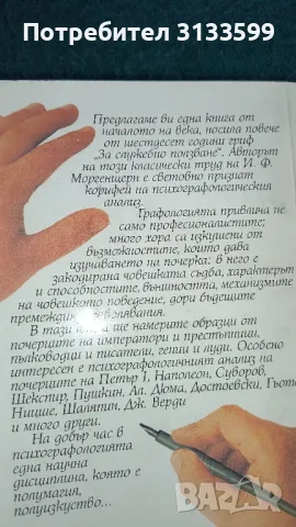 ПСИХОГРАФОЛОГИЯ, И.Ф.Моргенщерн, снимка 2 - Специализирана литература - 49709026